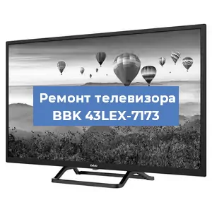 Замена светодиодной подсветки на телевизоре BBK 43LEX-7173 в Волгограде